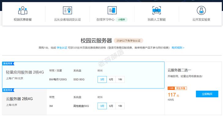 免费学生云服务器推荐
