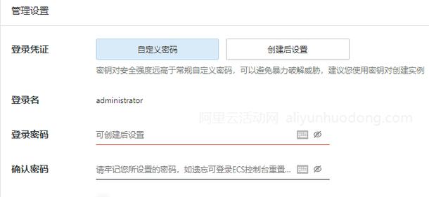 阿里云ecs设置服务器密码