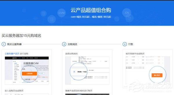 腾讯云服务器域名怎么购买