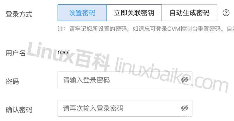 腾讯云服务器登录密码