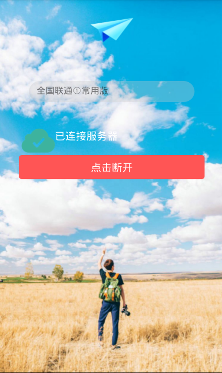 云服务器挂免流