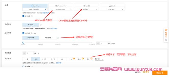 买阿里云服务器步骤