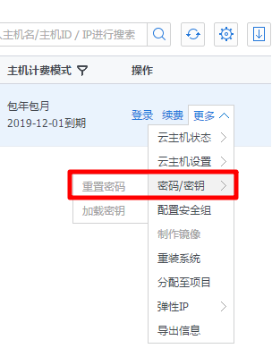 腾讯云服务器改了密码