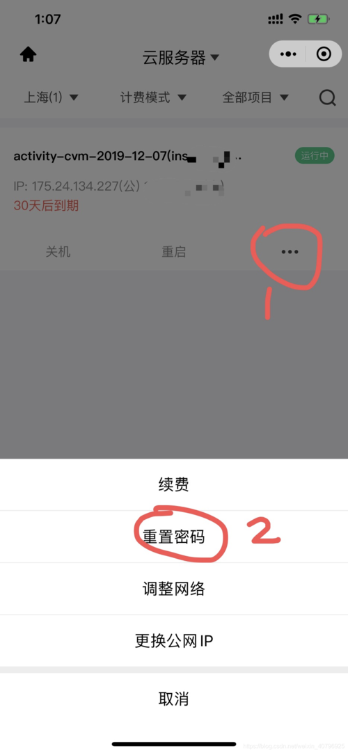 腾讯云服务器改了密码