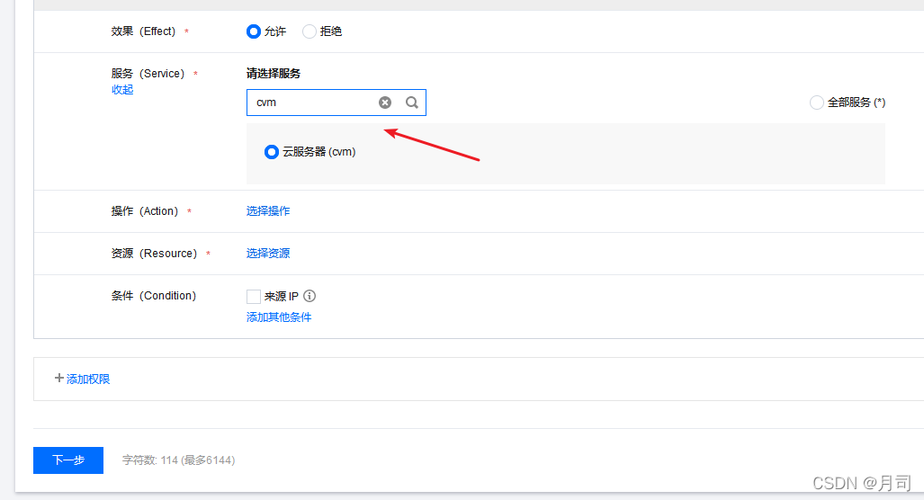 腾讯云服务器获得权限