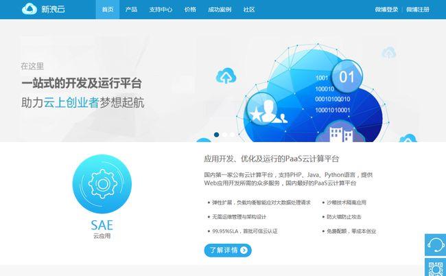 新浪sae费云服务器