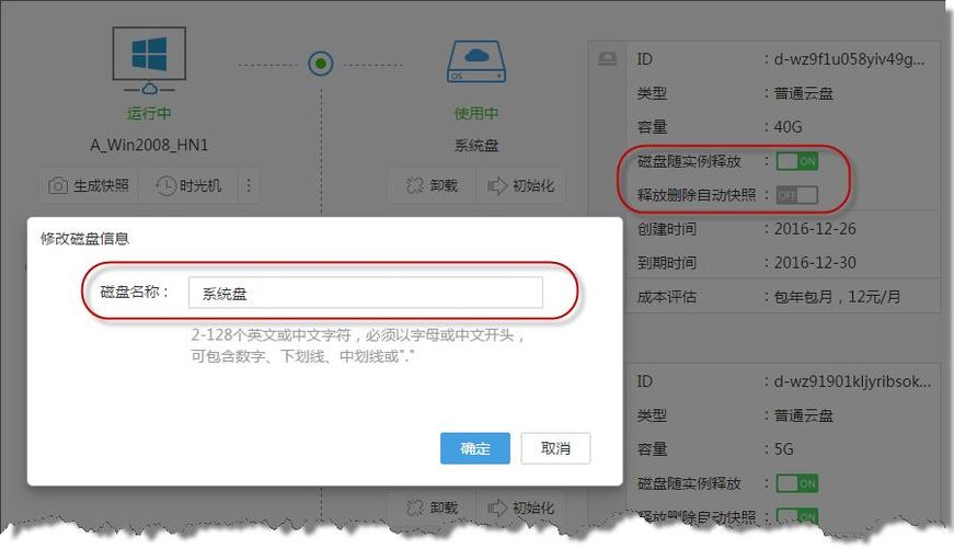 阿里云服务器磁盘快照