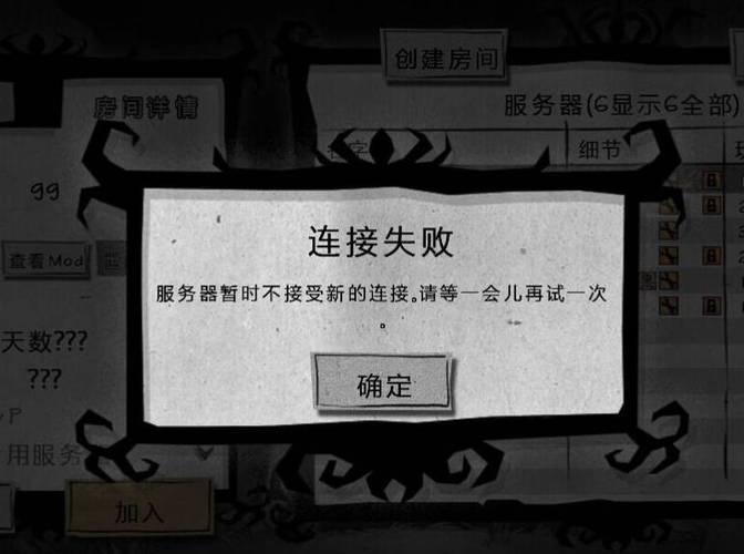 腾讯云饥荒服务器异常
