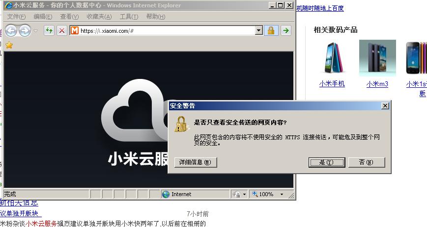 小米手机未开启云服务器