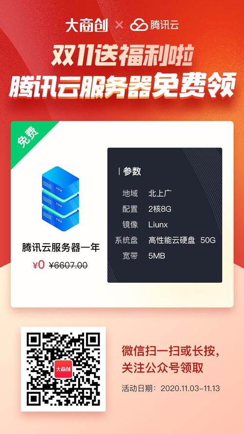 免费领腾讯云1年服务器