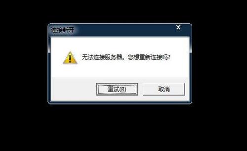 雷云驱动无法连接服务器