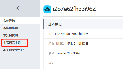 阿里云mc服务器安全组