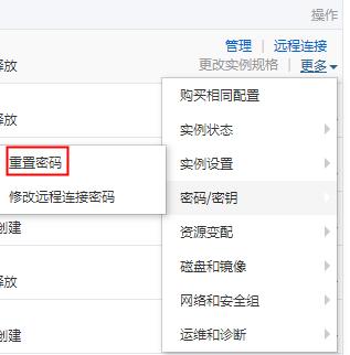 云服务器如何设置登录密码
