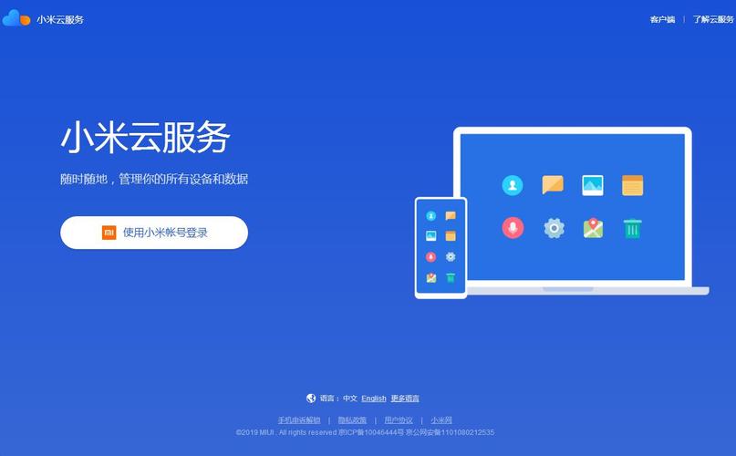 小米云盘跟小米云服务器