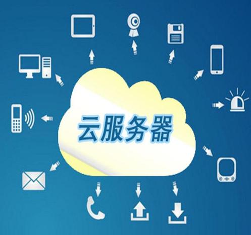 设计公司如何租用云服务器