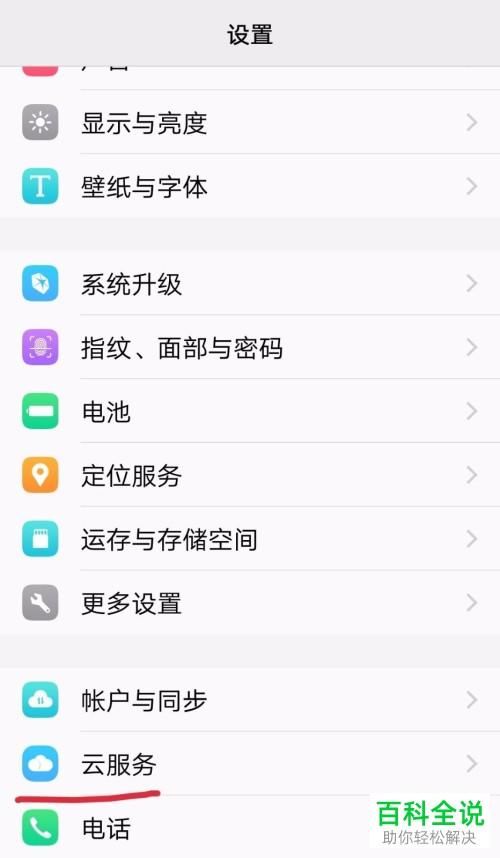 vivo怎样开启云服务器