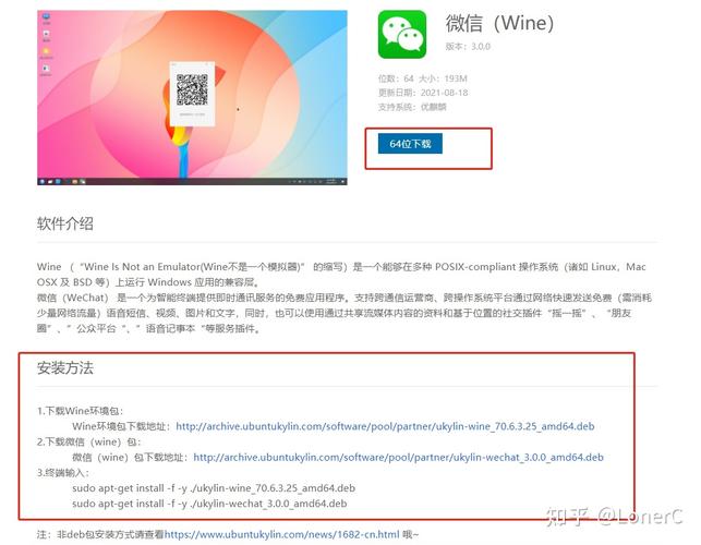 云服务器如何安装wine