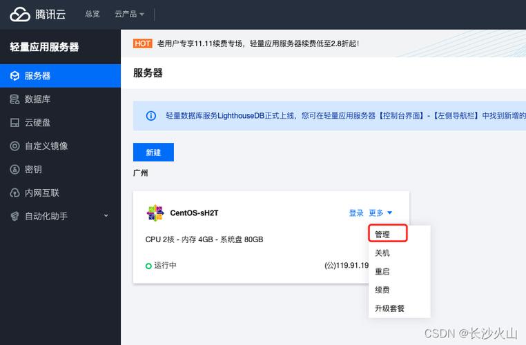 腾讯云服务器安装软件