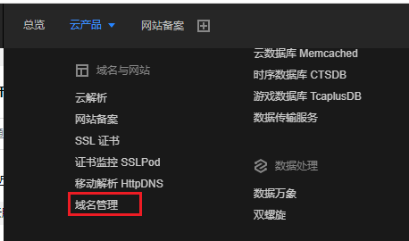 腾讯云服务器和域名