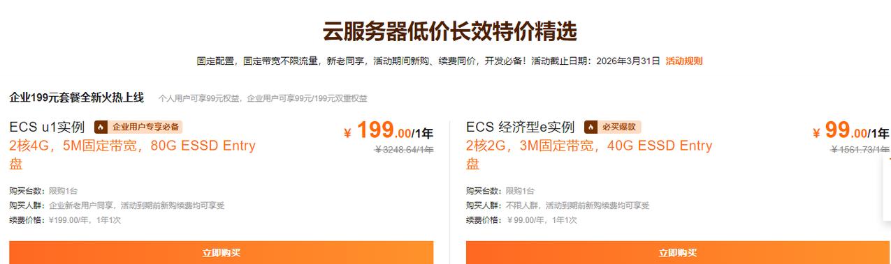服务器的云服务怎么购买