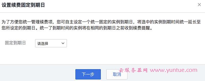 云服务器到期不想续费