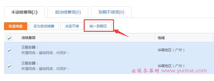云服务器到期不想续费