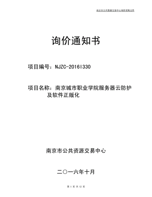 高校云服务器招标