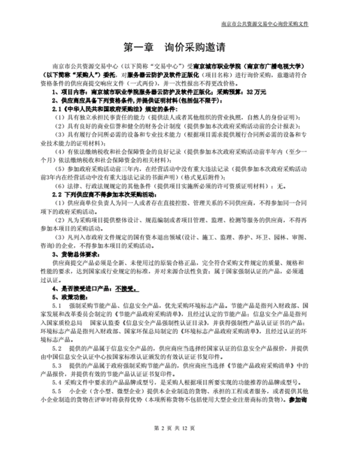 高校云服务器招标