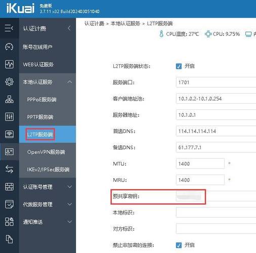 关于阿里云***服务器l2tp的信息