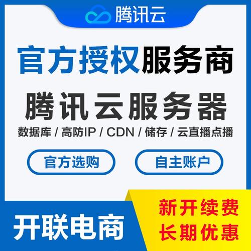 腾讯云服务器app服务端名称