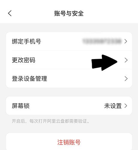 阿里云服务器更改root密码
