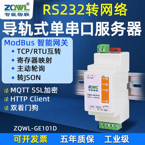串口服务器连接云平台