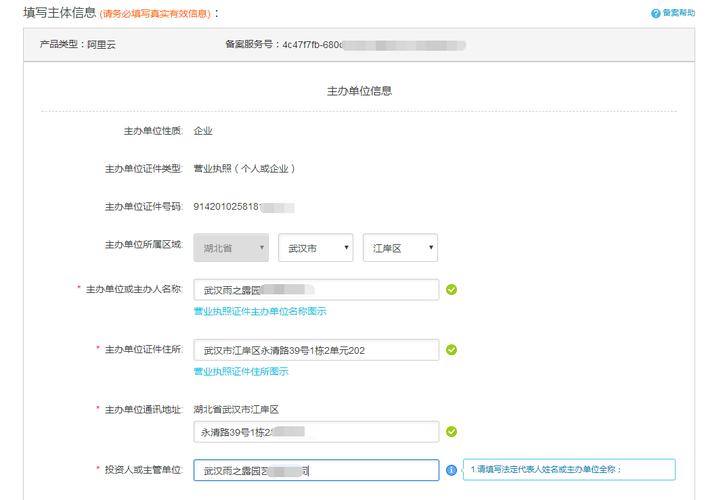 云服务器备案主体信息