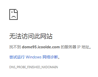 小鸟云服务器域名解析失败