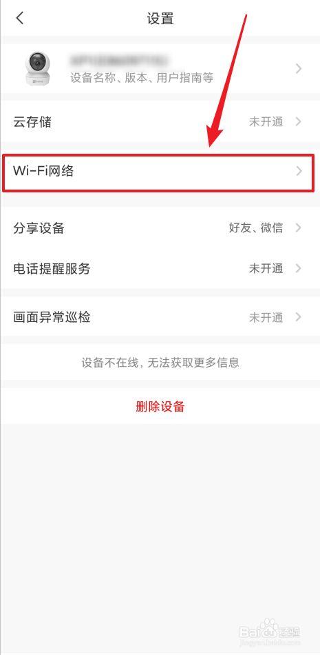 萤石云服务器怎么设置网络