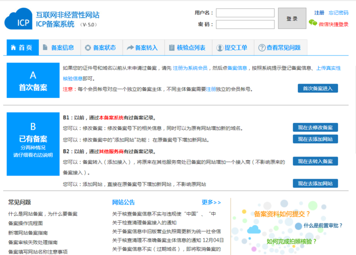 云服务器备案域名是什么