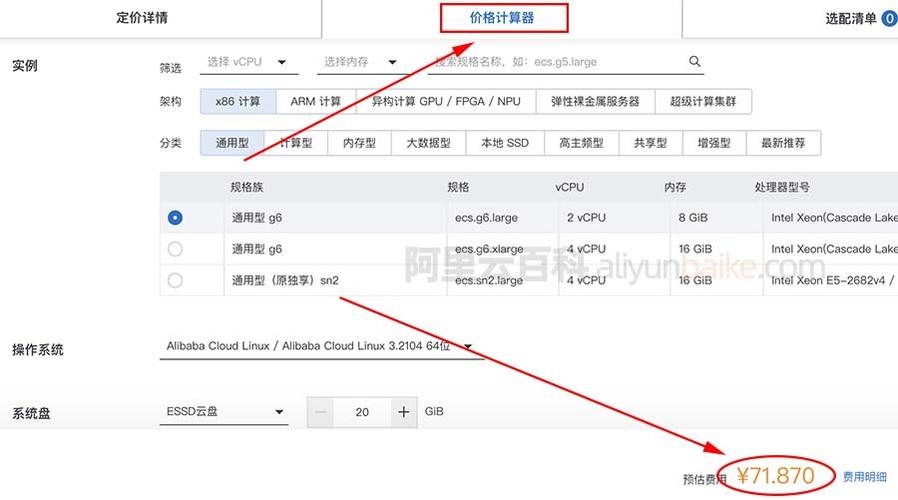 云服务器免费价格查询系统