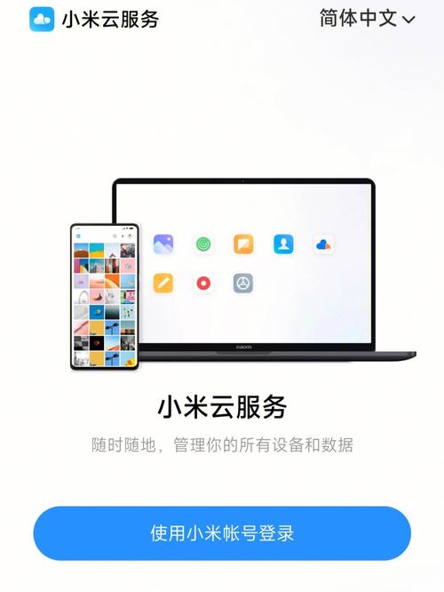 怎样找到小米的云服务器