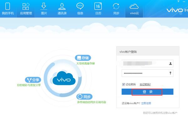vivo云服务器登录官网