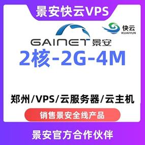 景安免费云服务器