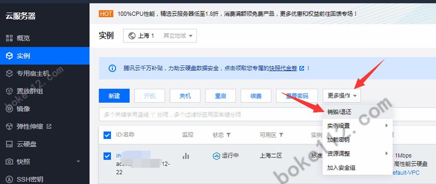 腾讯云服务器怎么退掉