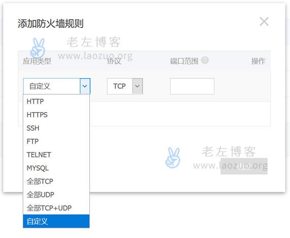 阿里云服务器防火墙规则