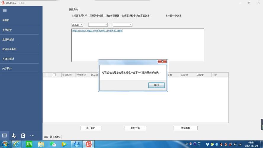 业务云服务器内部错误