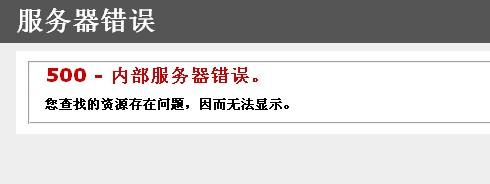 业务云服务器内部错误
