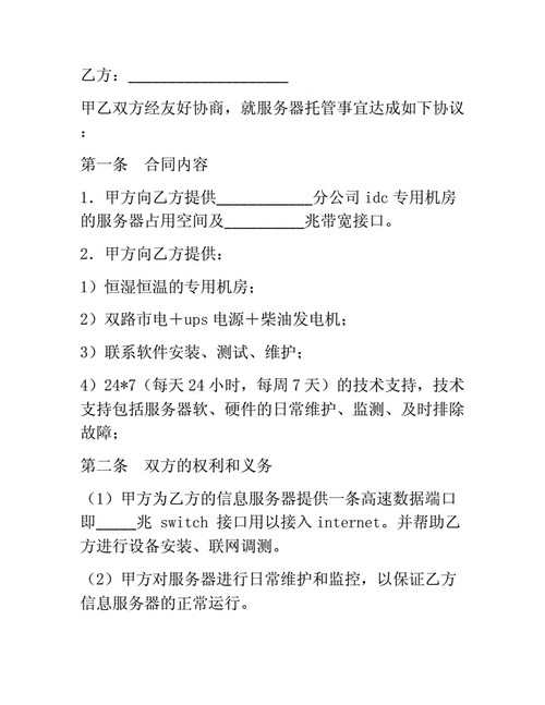 华为云的服务器托管协议