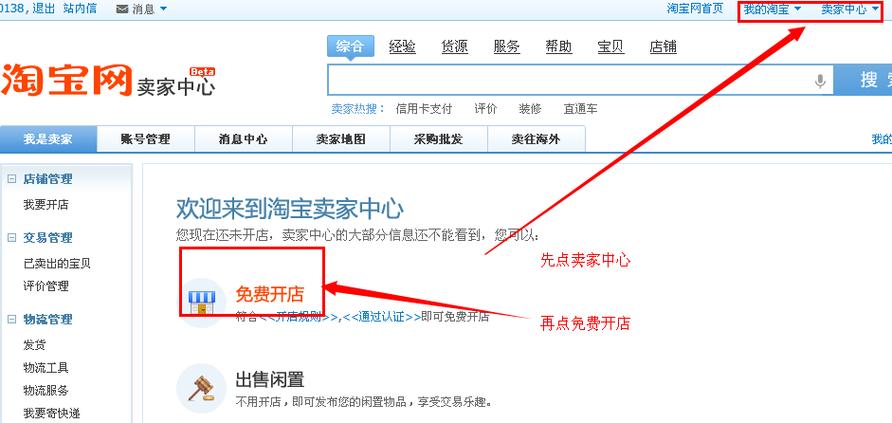 怎么用云服务器开淘宝店