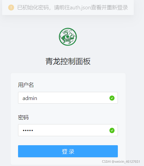 青龙面板云服务器安装