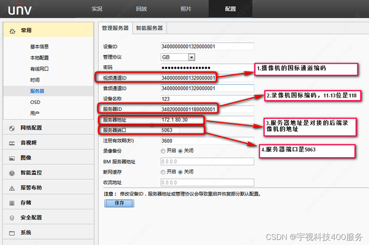 宇视云服务器怎么设置
