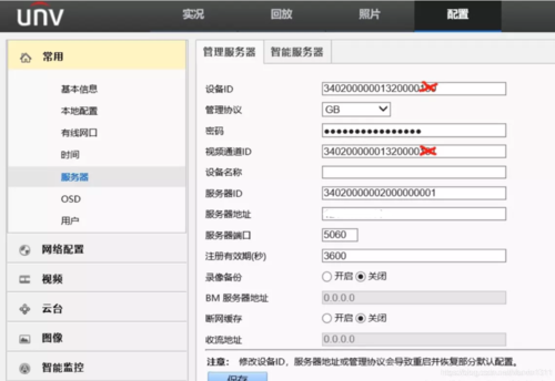 宇视云服务器怎么设置
