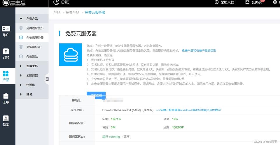 三丰云服务器教程